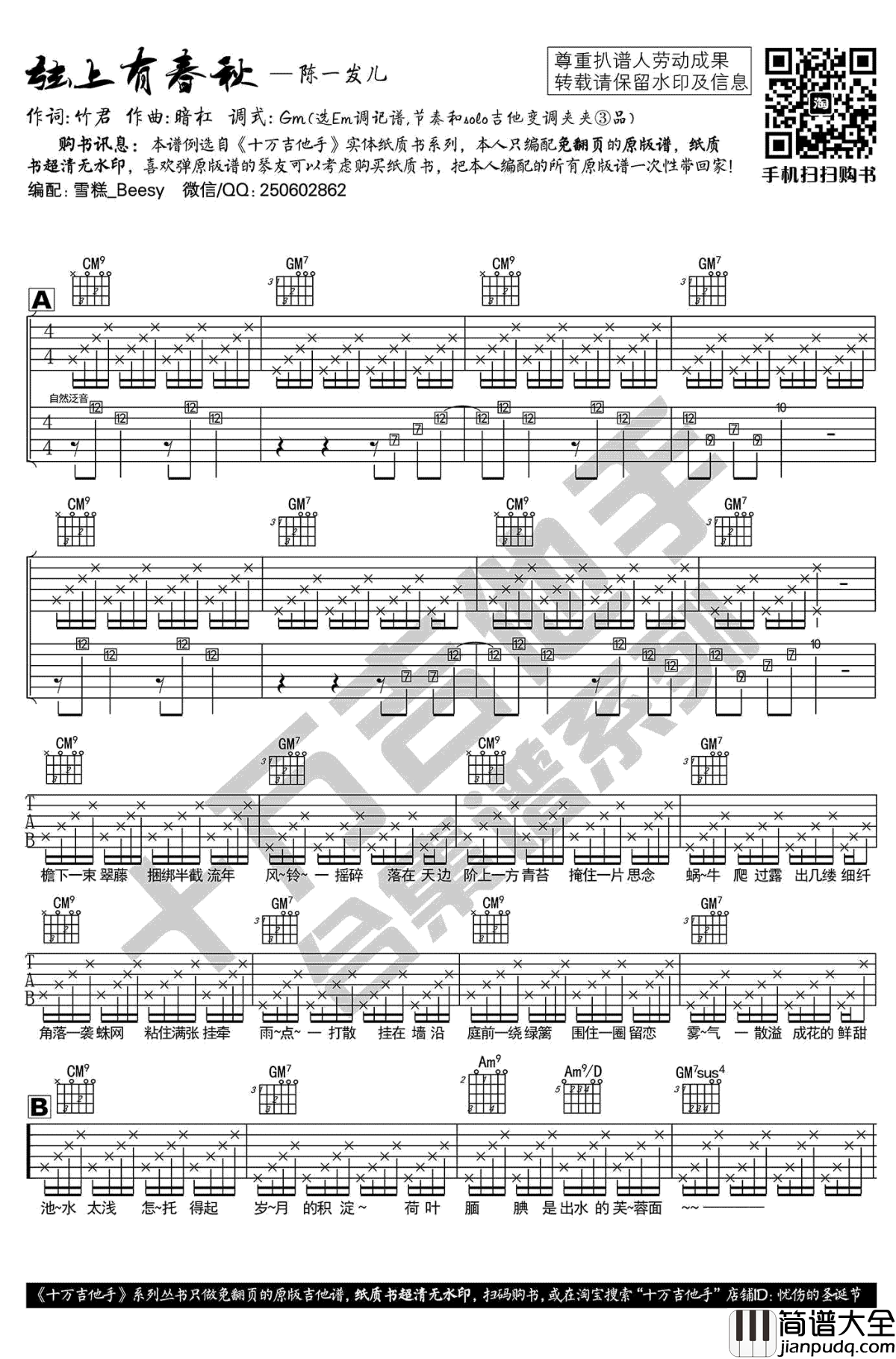 弦上有春秋吉他谱_陈一发儿_弹唱_图片谱