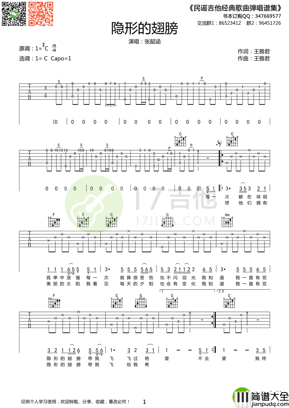 隐形的翅膀吉他谱_张韶涵_我一直有双隐形的翅膀