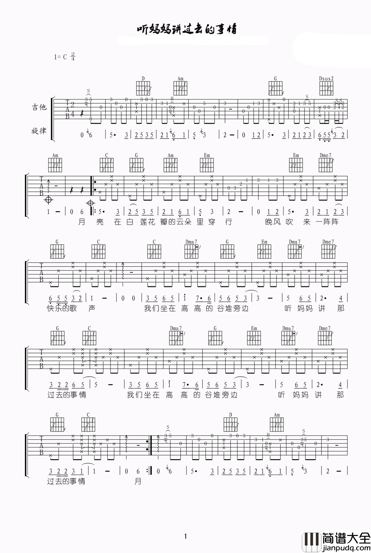 听妈妈讲那过去的事情吉他谱_电视剧与青春有关的日子主题曲