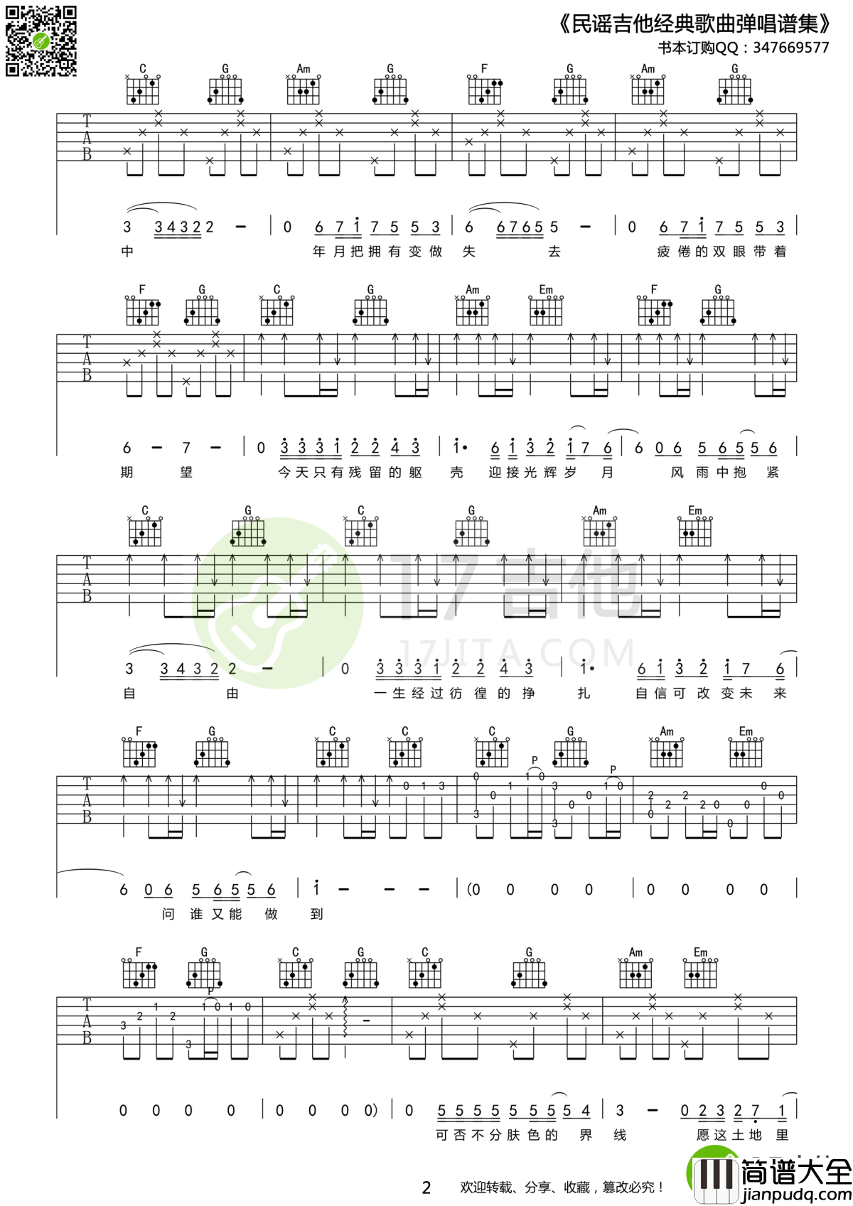 光辉岁月吉他谱_Beyond_一生经过彷徨的挣扎