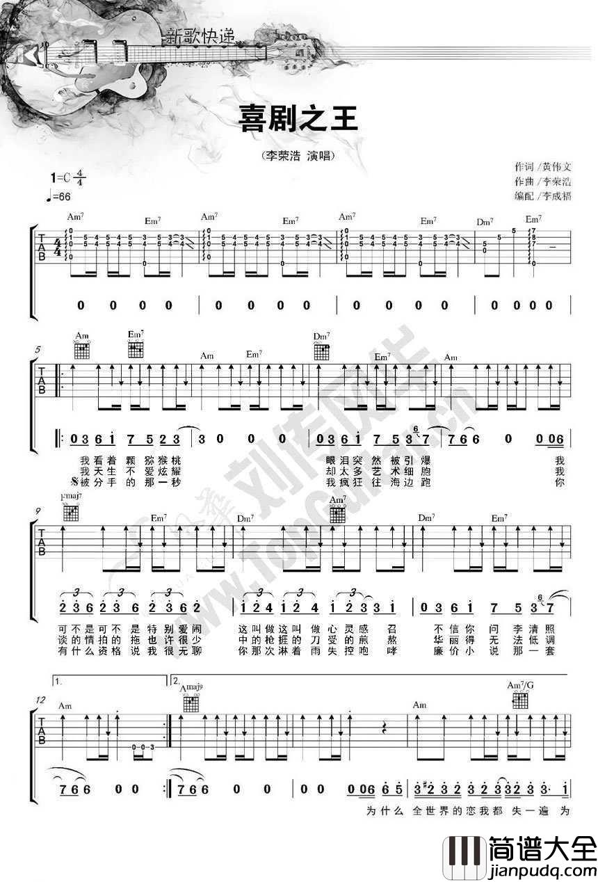 喜剧之王吉他谱_C调弹唱_李荣浩