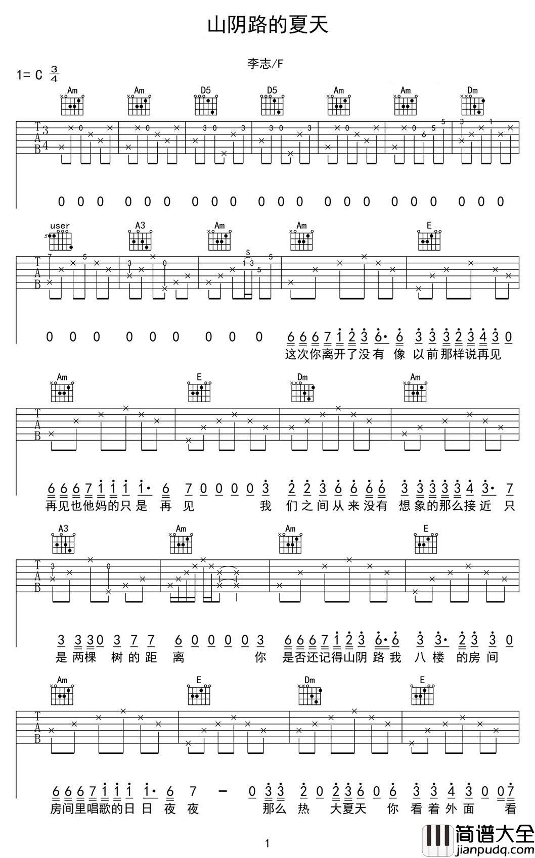 山阴路的夏天吉他谱_李志_像往常一样我为自己生气并且歌唱