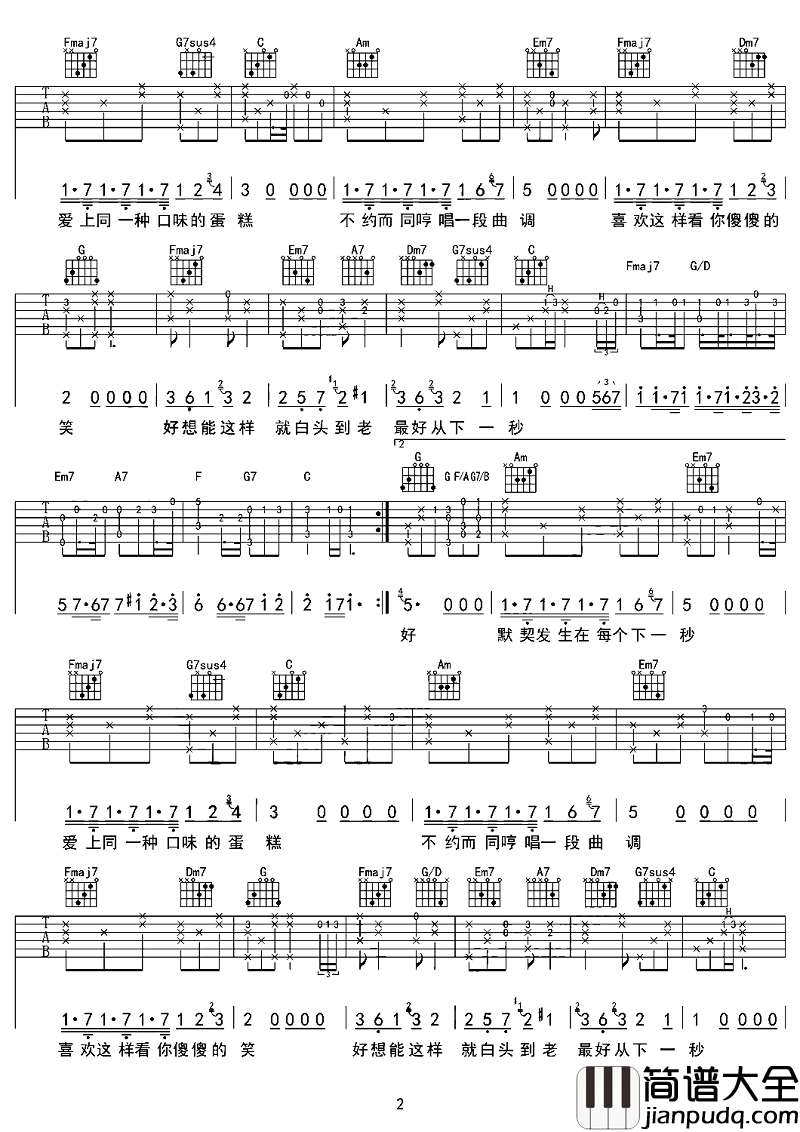 下一秒吉他谱_张碧晨_听后使你不由自主嘴角上扬，微微一笑