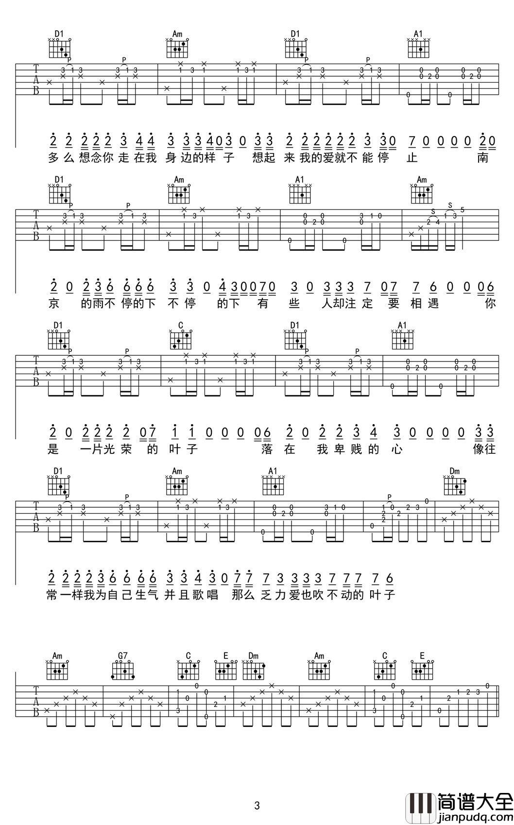 山阴路的夏天吉他谱_李志_像往常一样我为自己生气并且歌唱