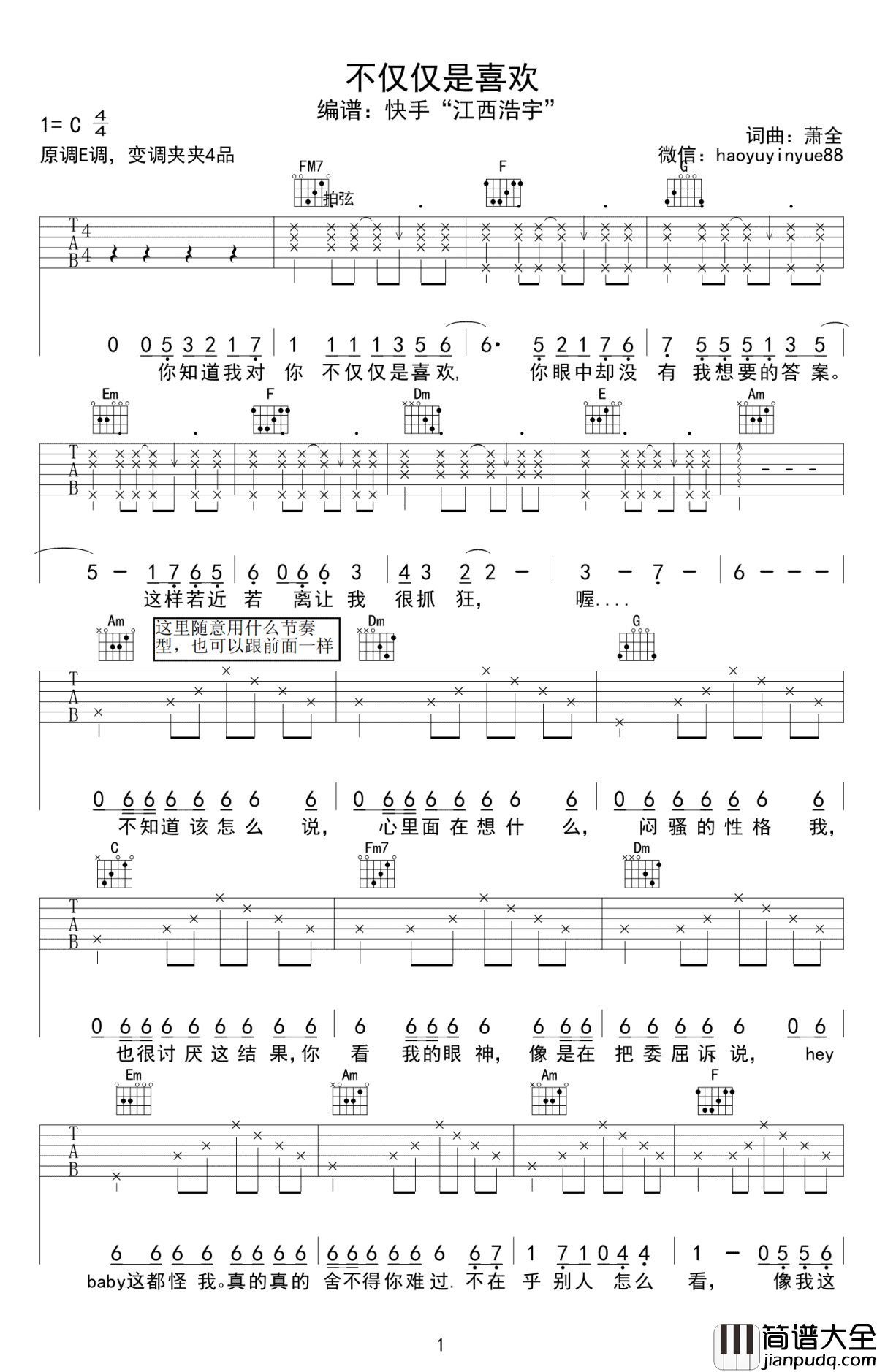 不仅仅是喜欢吉他谱_孙语赛-萧全_C调_图片谱