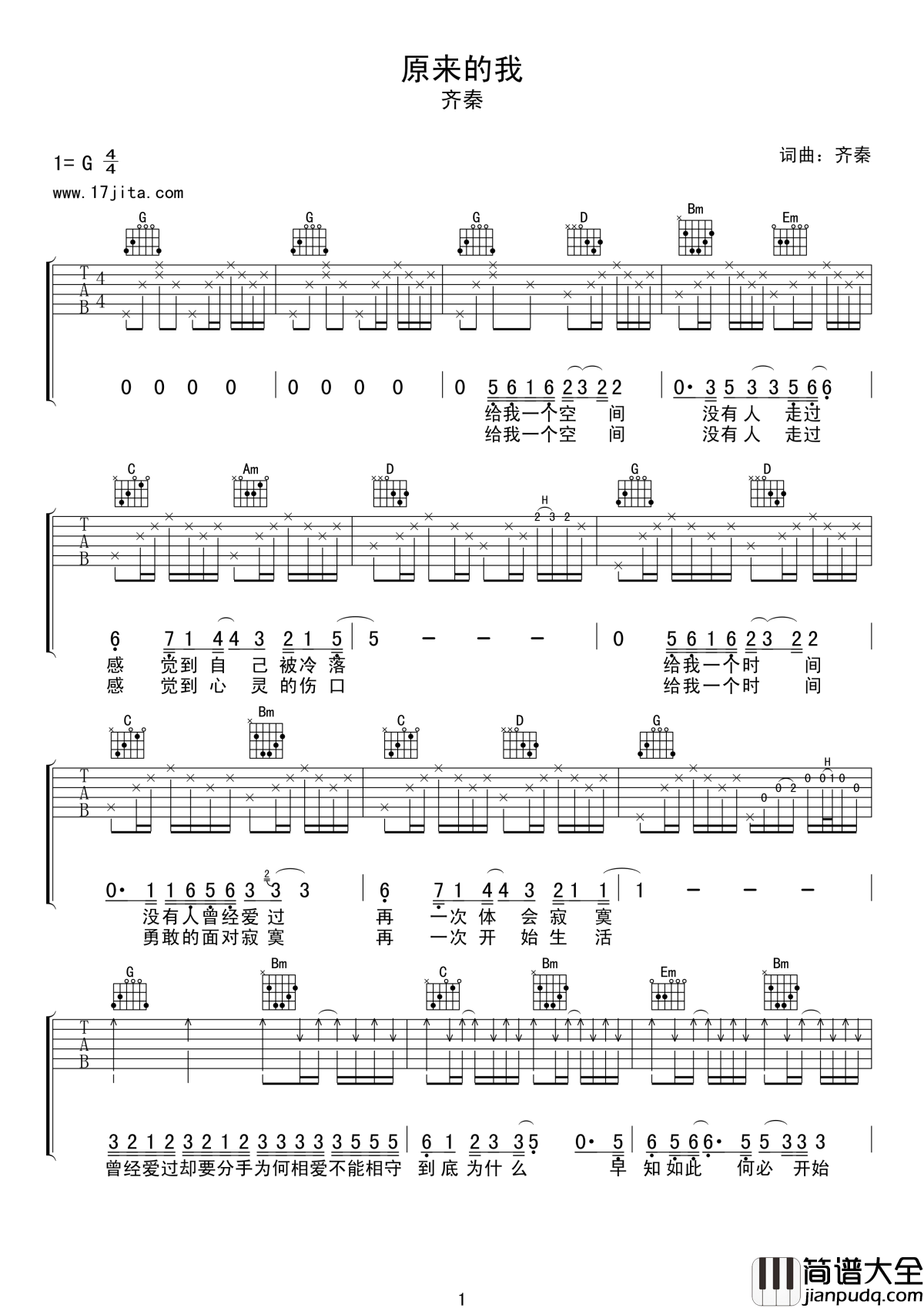 原来的我吉他谱_齐秦_给我一个空间，没有人走过