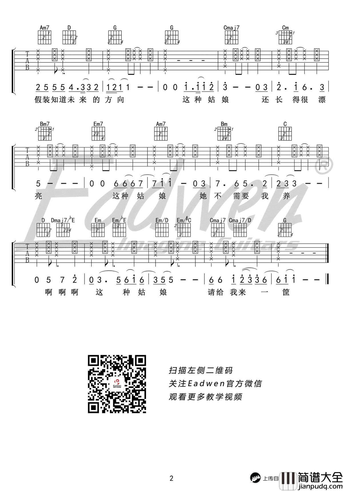 夜来妖吉他谱_陈冠希_二代妖精_主题曲_G调