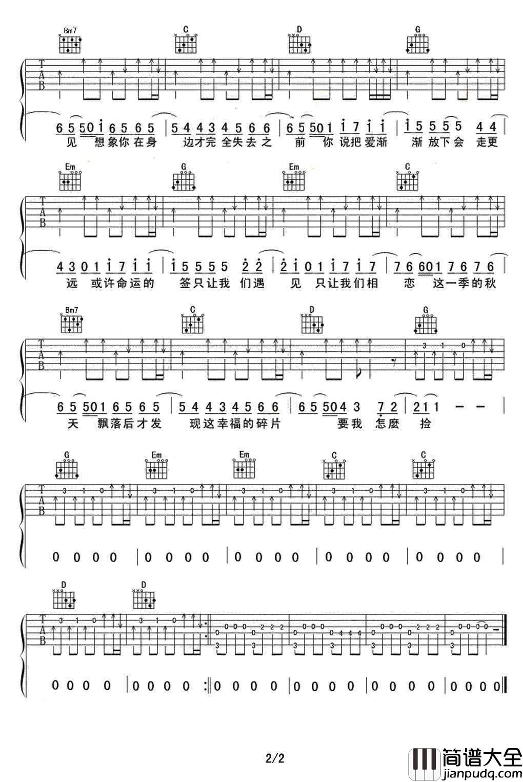 不能说的秘密吉他谱_周杰伦_你说把爱渐渐放下会走更远