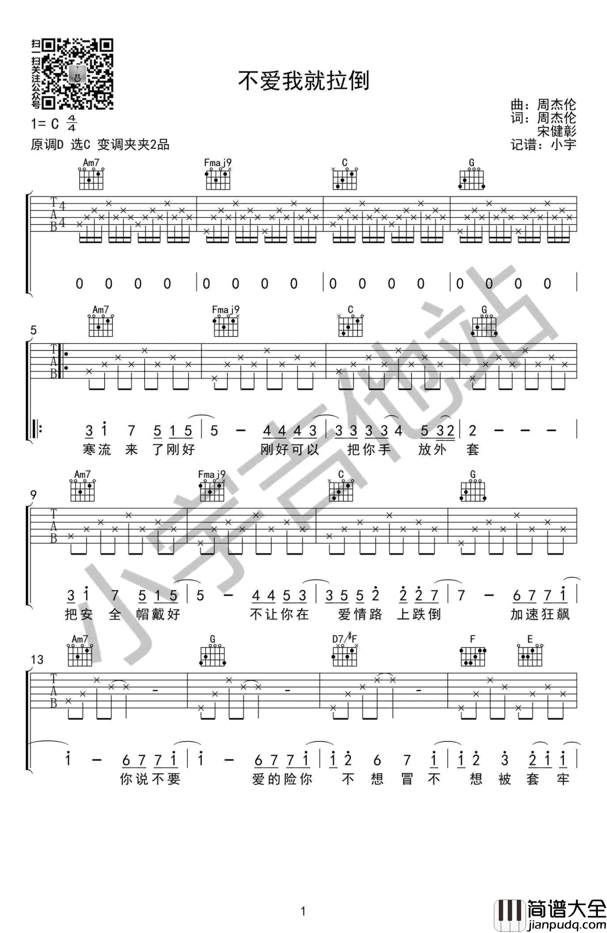 不爱我就拉倒吉他谱_周杰伦_C调_高清图片谱