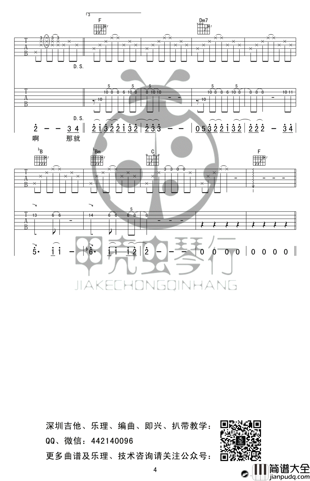 那就这样吧吉他谱_动力火车__高清版