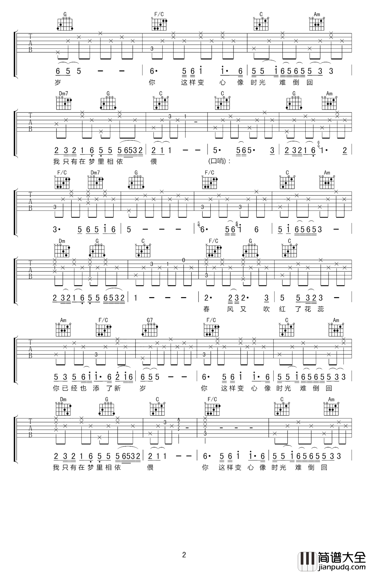 往事只能回味吉他谱_好妹妹乐队_往事不能执着,往事只能回味