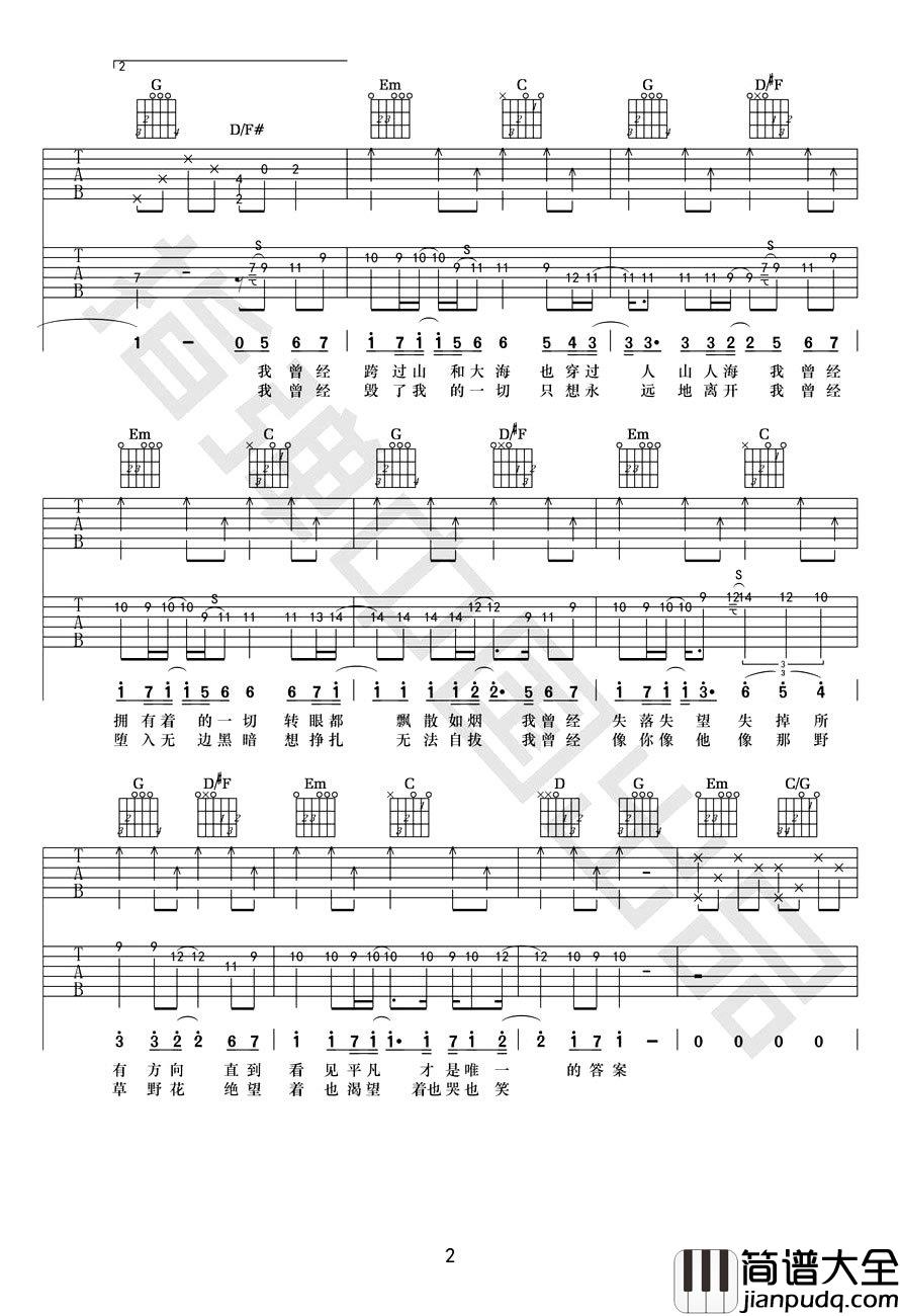 平凡之路吉他谱_G调指法_双吉他版本_朴树