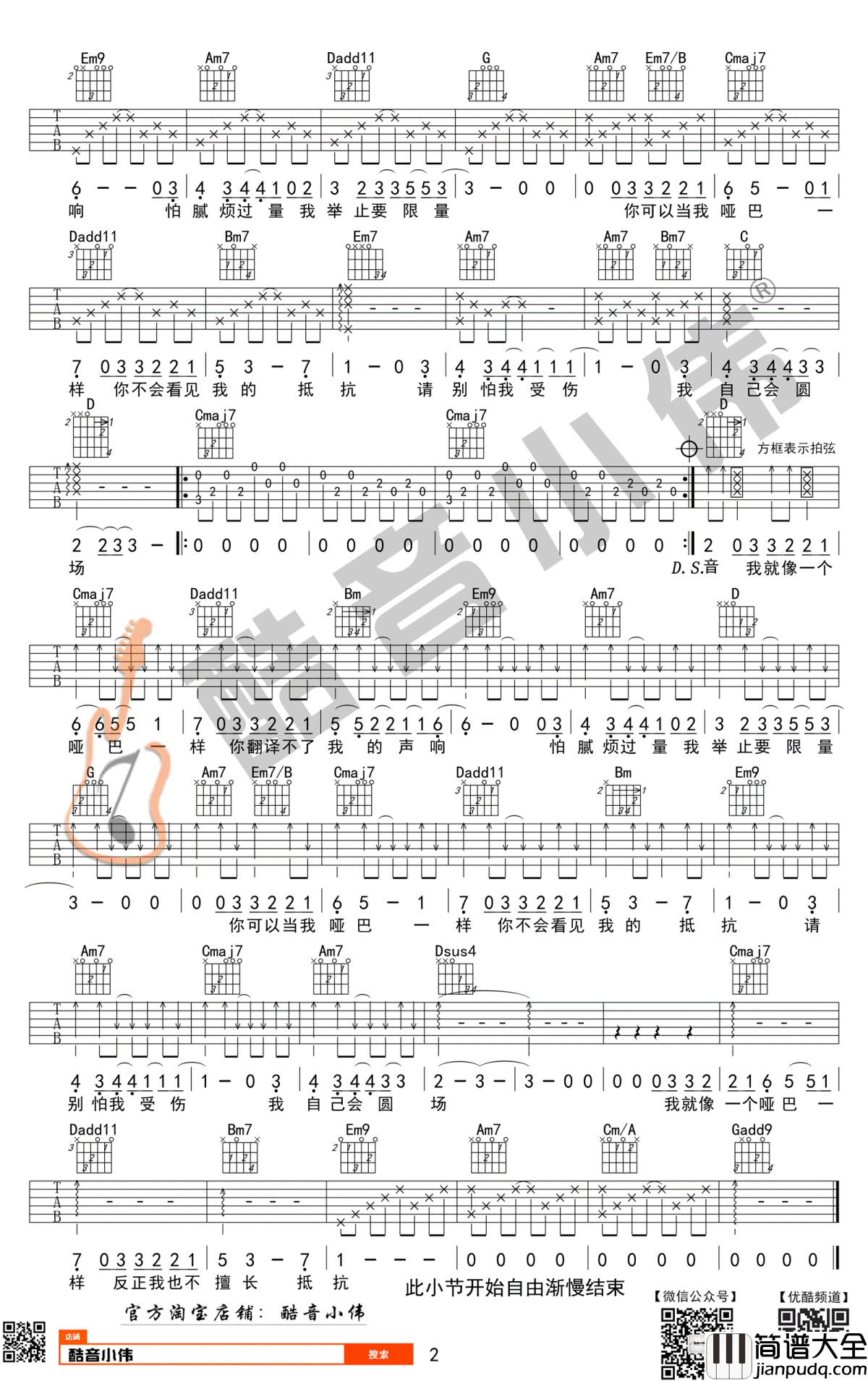 哑巴吉他谱_薛之谦_G调中级版_酷音小伟_吉他教学视频