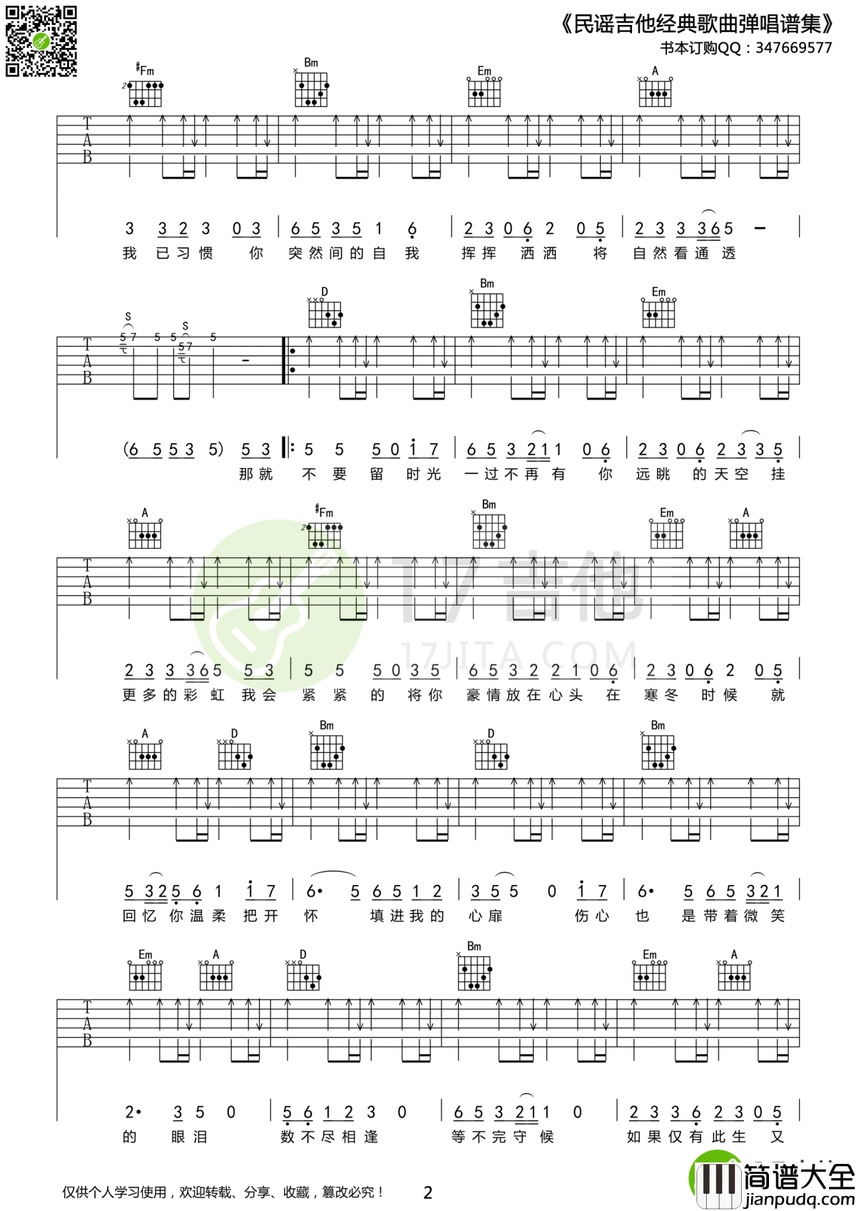 突然的自我吉他谱_伍佰_数不尽相逢等不完守候