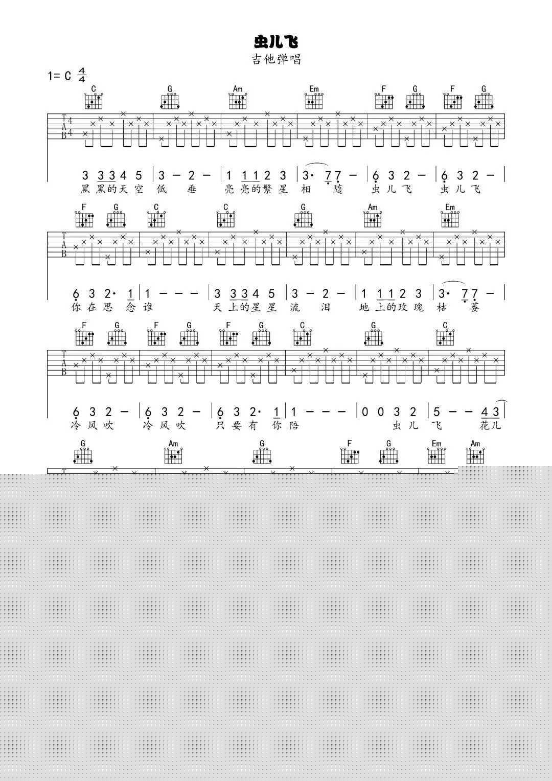虫儿飞吉他谱_不怕天黑_只怕心碎