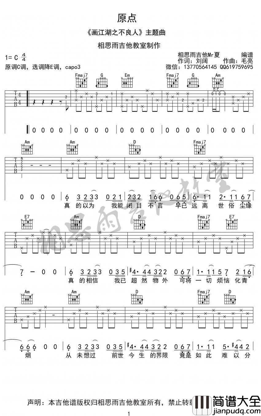 原点吉他谱_西单女孩任月丽_动漫_画江湖之不良人_主题曲