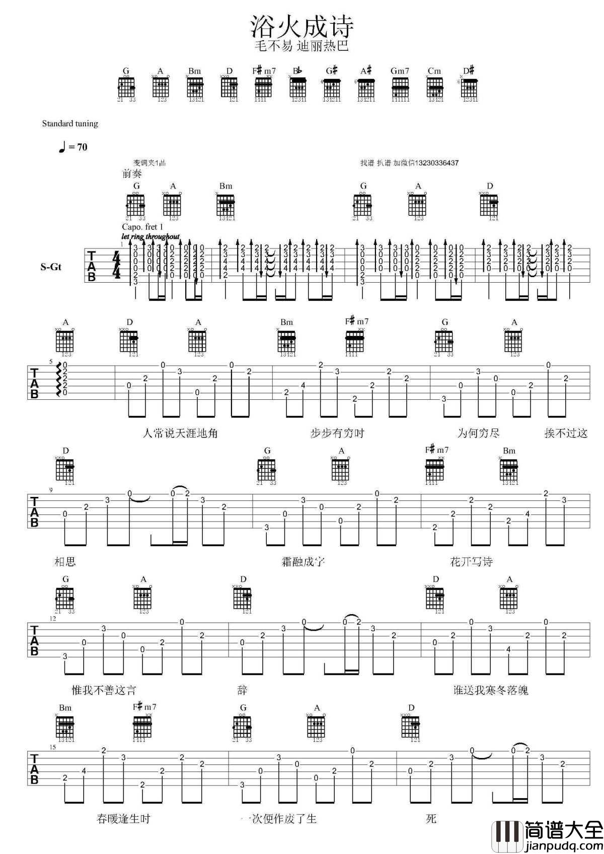 浴火成诗吉他谱_毛不易/迪丽热巴_听如歌几许深情，看银雪的几世挚