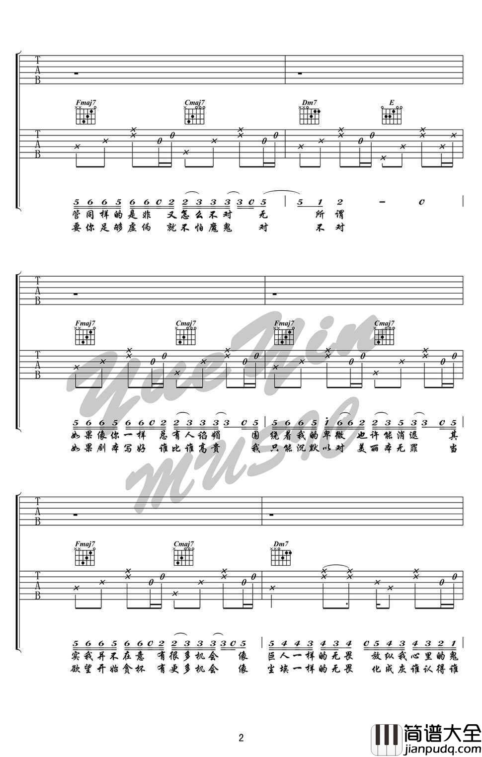 丑八怪吉他谱_薛之谦_丑八怪原版吉他谱(图片谱)