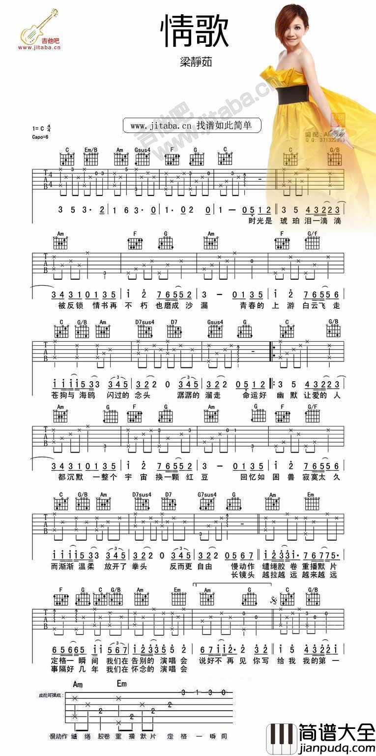 情歌吉他谱_梁静茹_情歌吉他