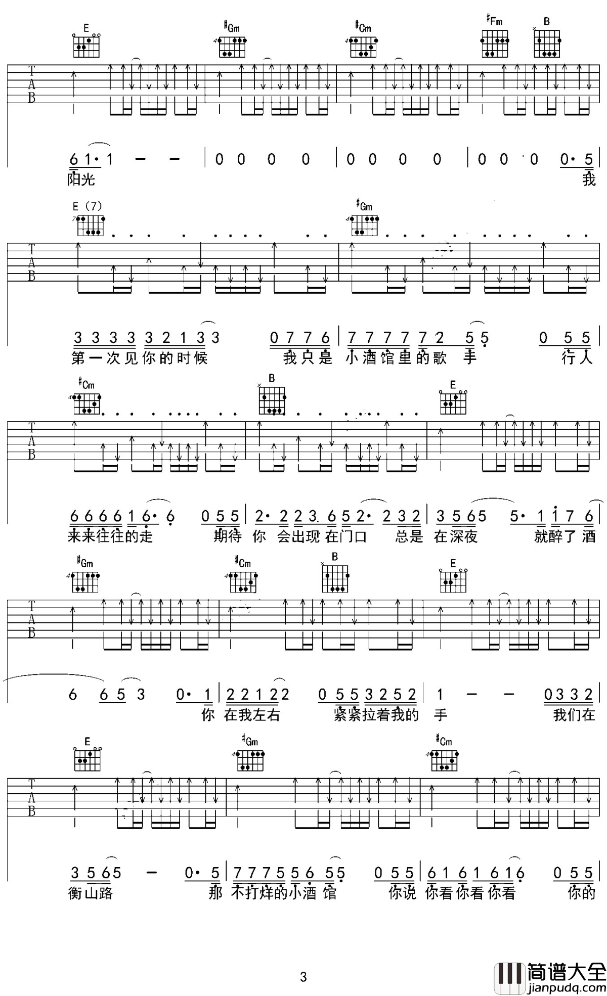 衡山路吉他谱_小海_这条他们一起走过的路的深深怀念