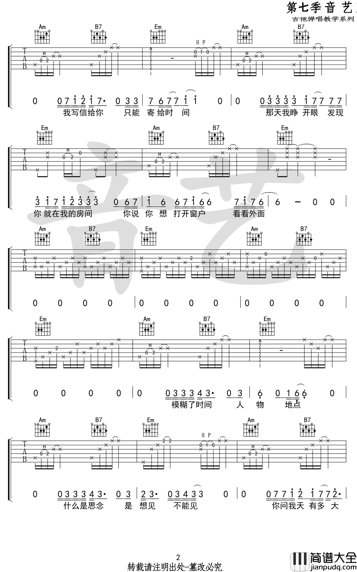 北岸吉他谱_马良_G调六线谱_高清弹唱谱