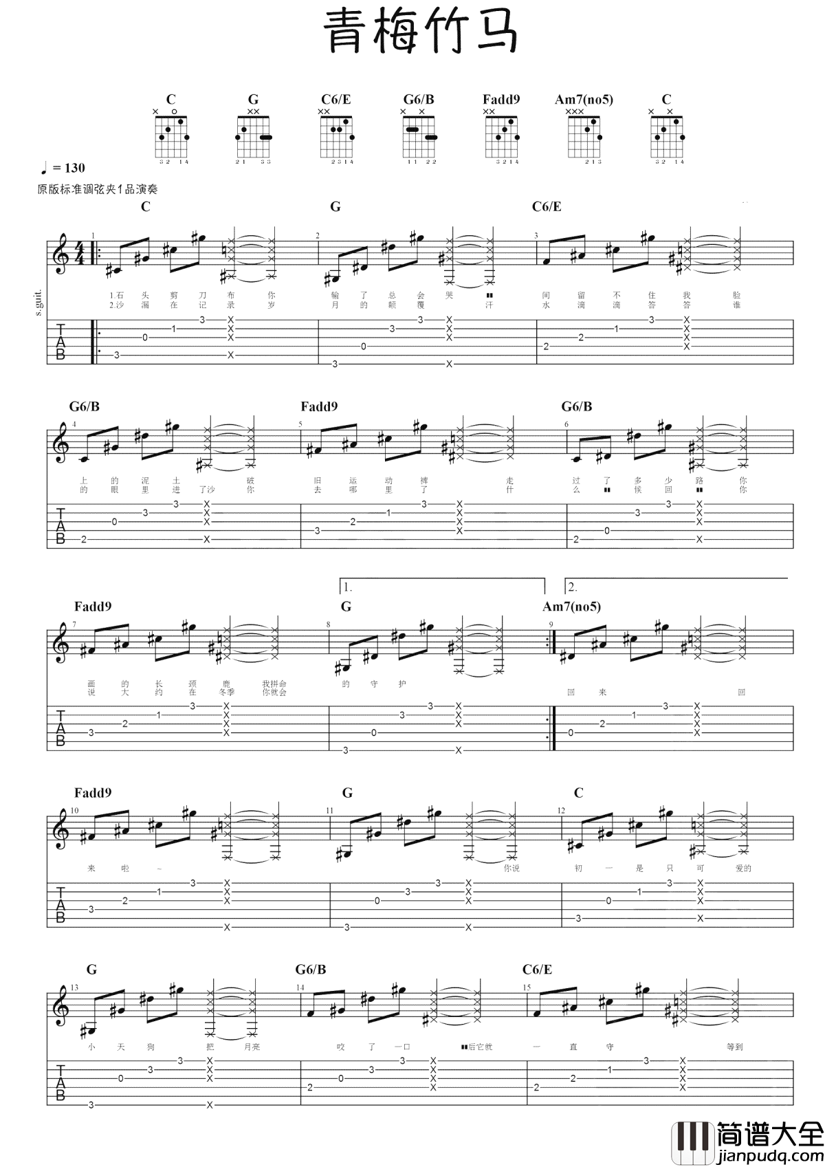 青梅竹马吉他谱_陈秋含_纵然为你付出最美的青春，但我从未后悔