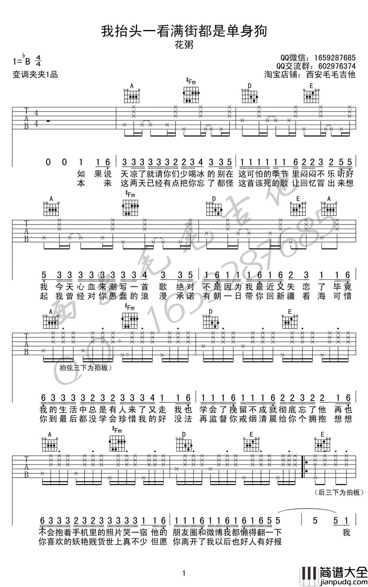 我抬头一看满街都是单身的狗吉他谱_花粥_A调指法原版编配