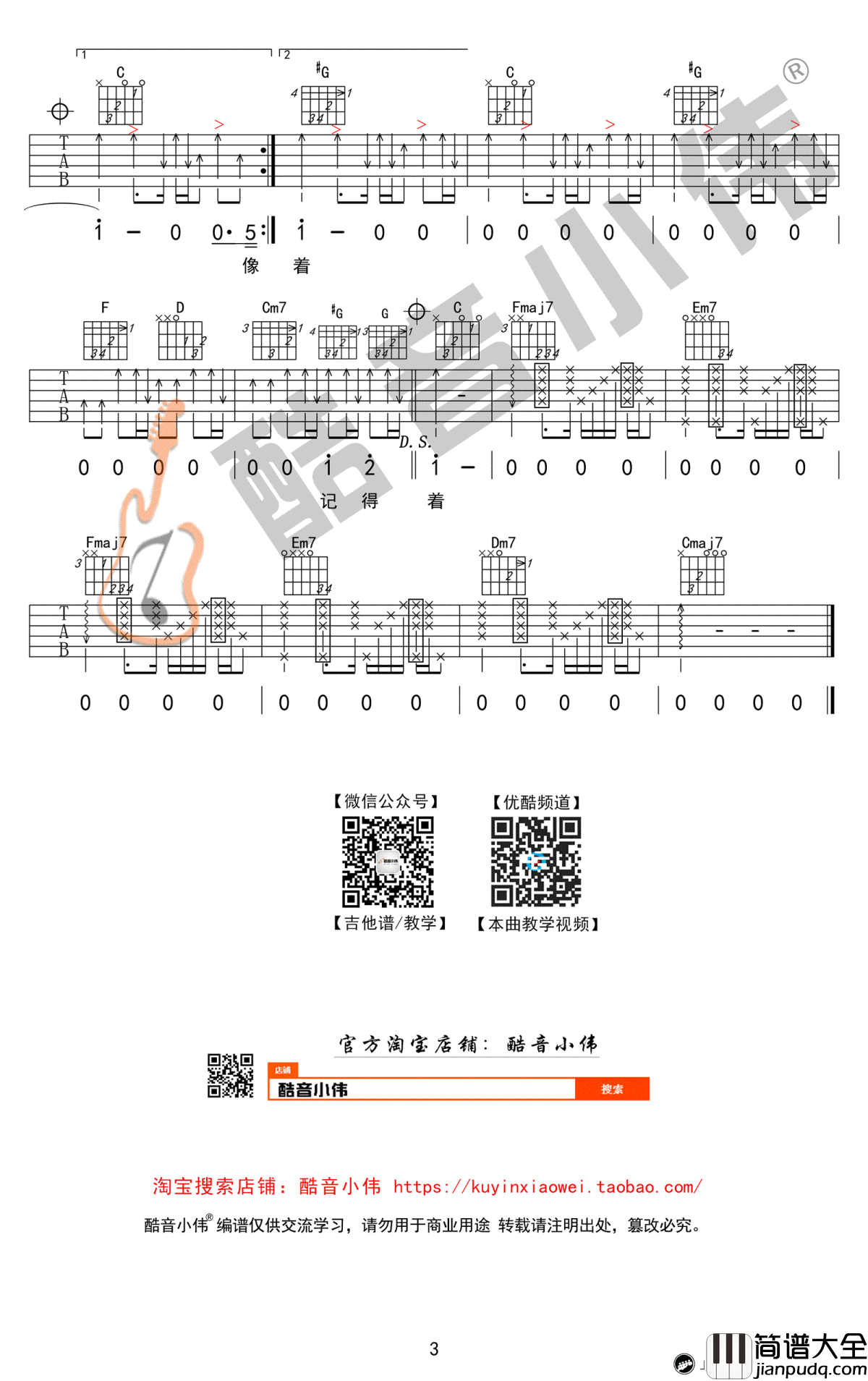 模特吉他谱_C调_李荣浩_模特_吉他教学视频