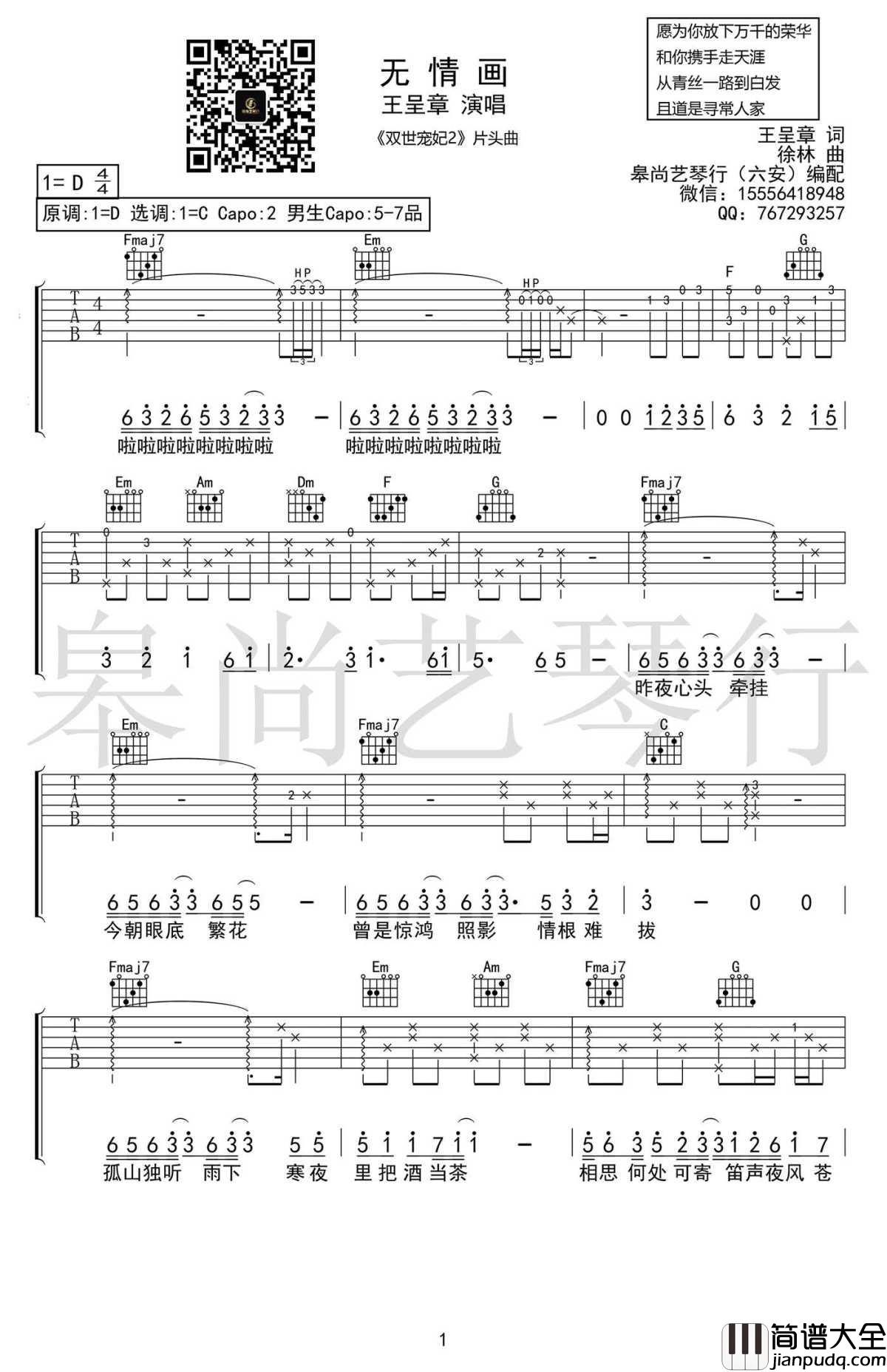 无情画吉他谱_C调_王呈章_双世宠妃2_片头曲