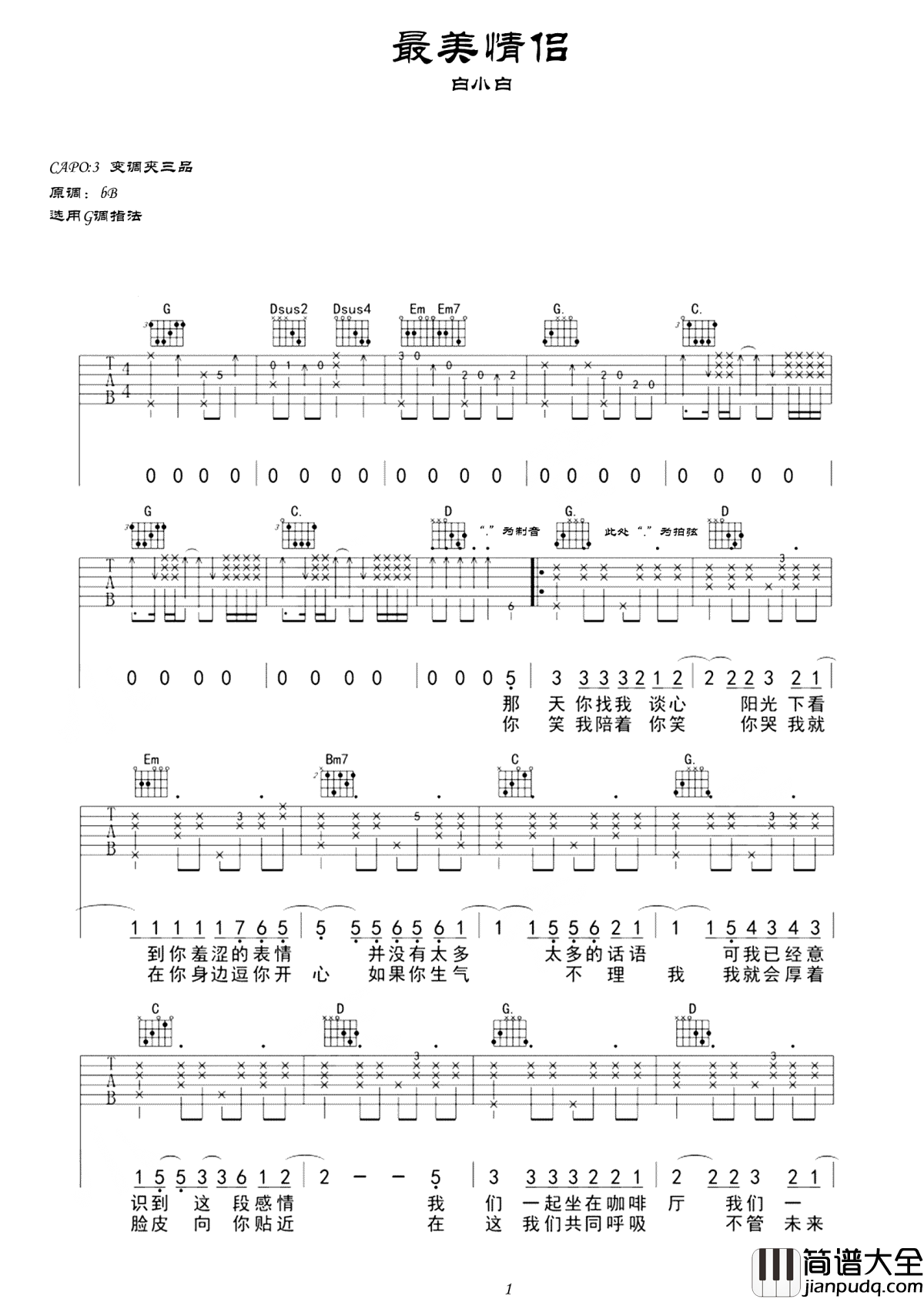 最美情侣吉他谱_白小白_愿天下情侣都是那么美