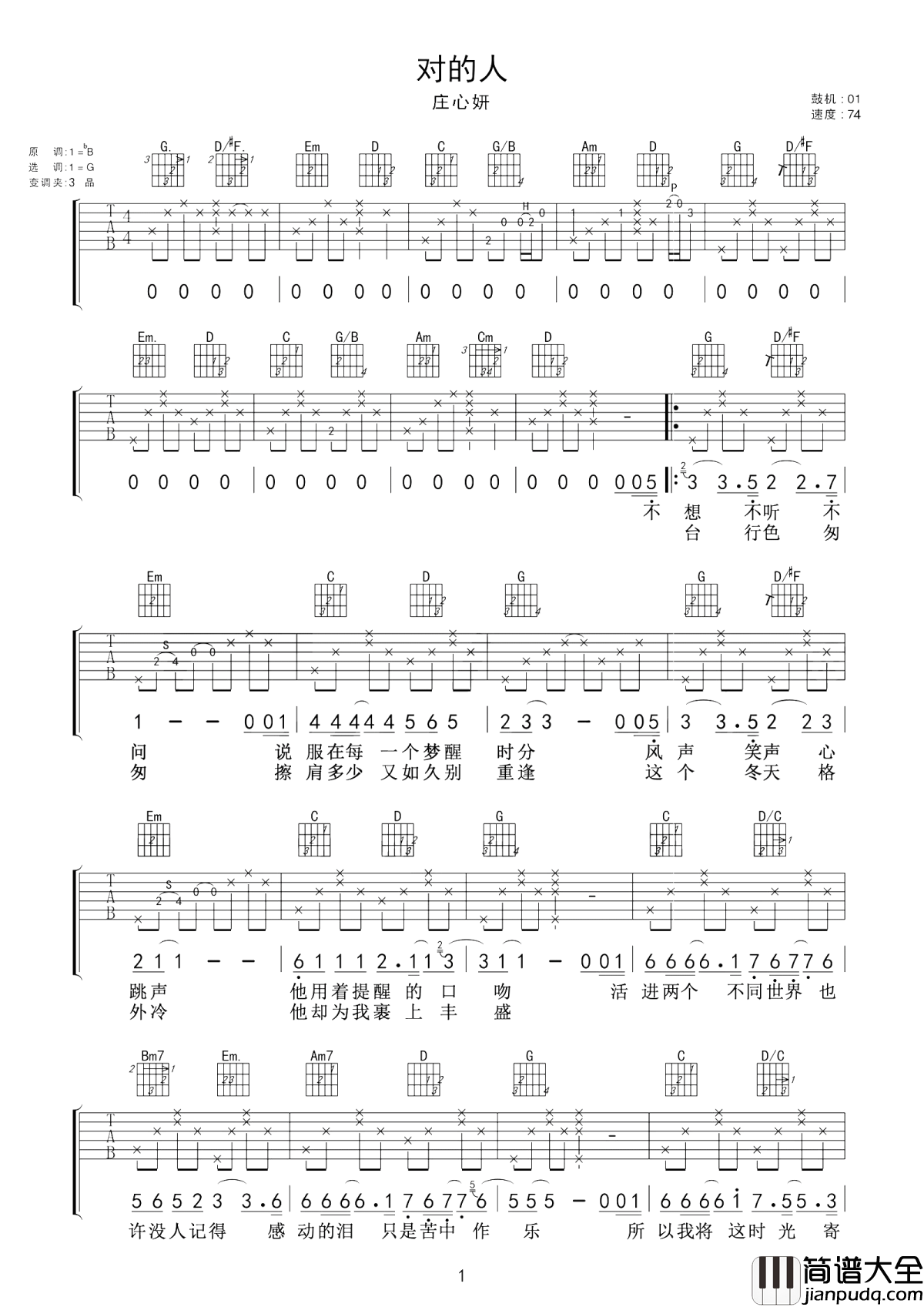 对的人吉他谱_庄心妍_所以我将这时光寄托在他身上__好让回忆不再如刀割