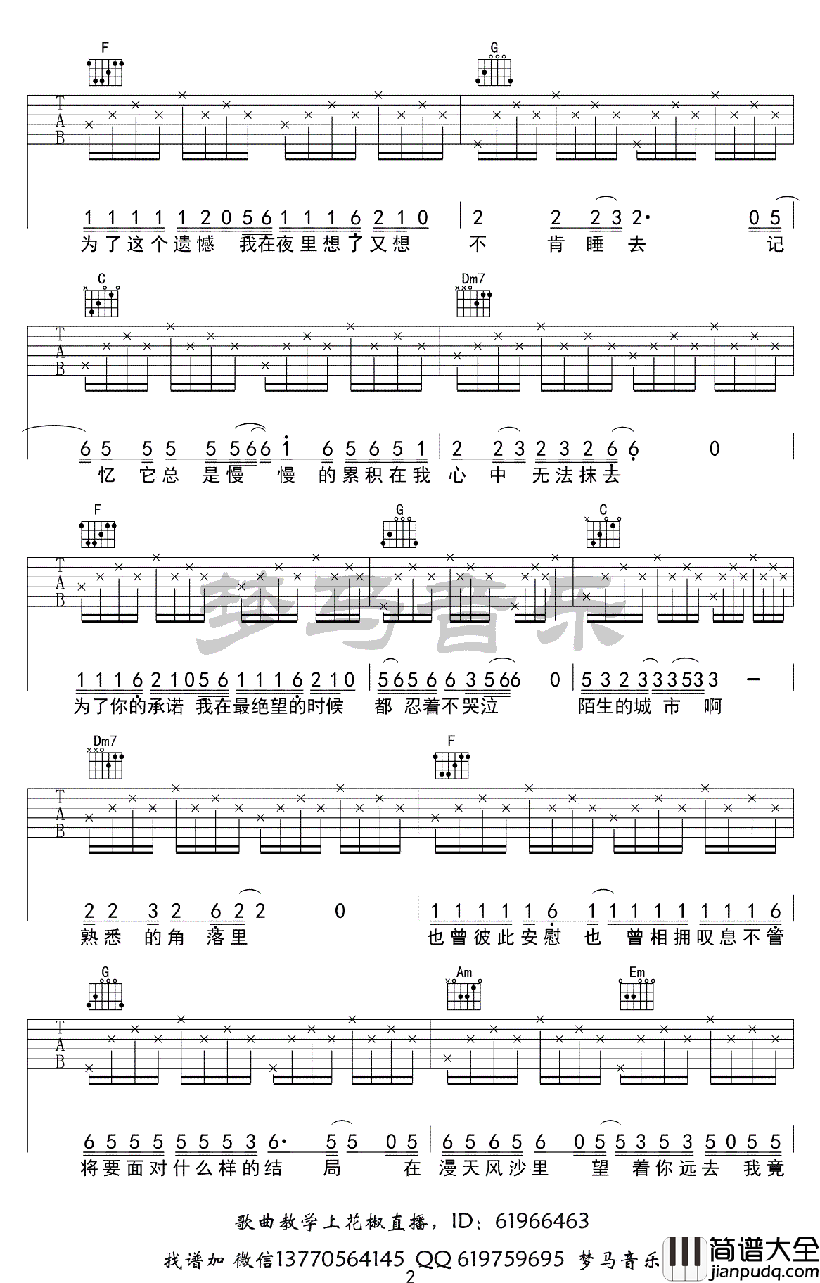 漂洋过海来看你吉他谱_C调简单版_李宗盛_吉他弹唱示范视频