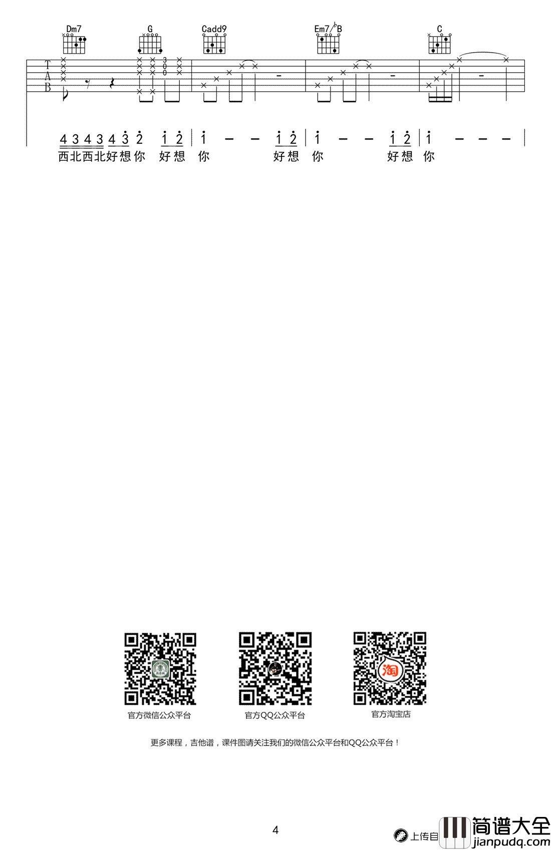 好想你吉他谱_朱主爱_C调标准版_吉他弹唱教学视频