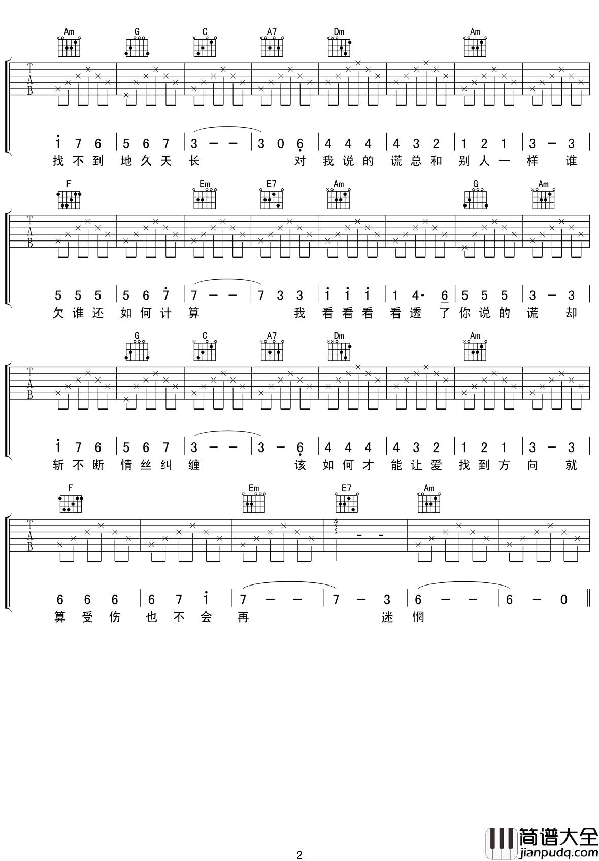 说谎吉他谱_温兆伦_别对我说谎，我害怕失望