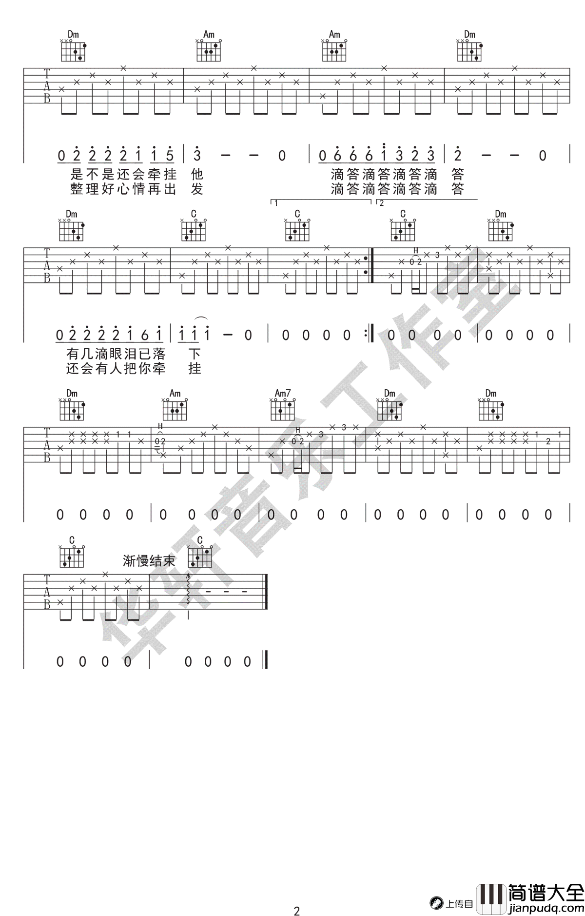 滴答吉他谱_C调_侃侃_滴答__高清图片谱