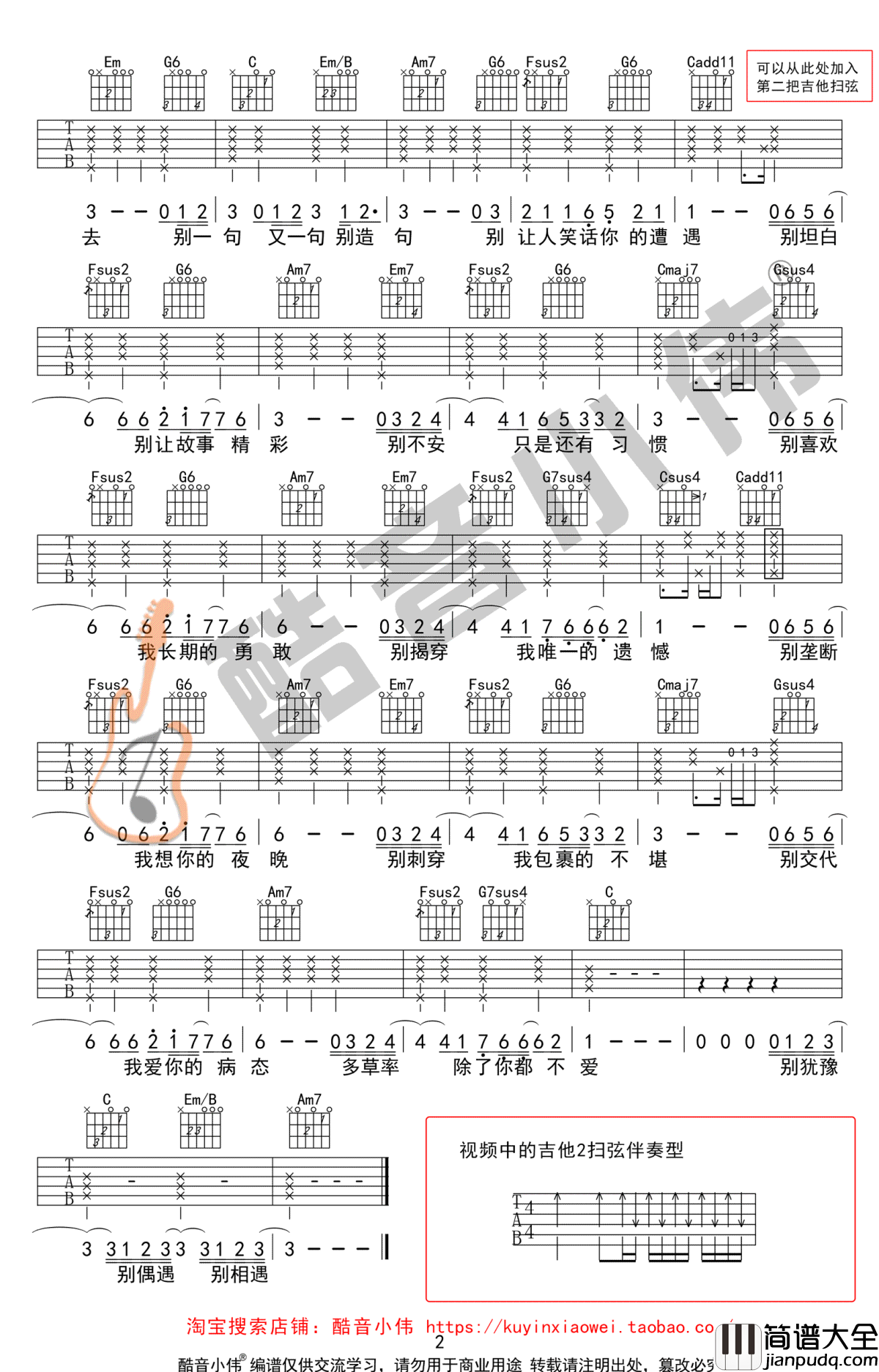 别吉他谱_薛之谦_C调弹唱_吉他教学视频