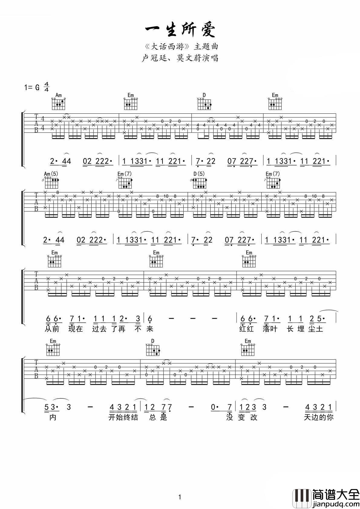 一生所爱吉他谱_卢冠廷_有一种情叫至尊宝与紫霞仙子