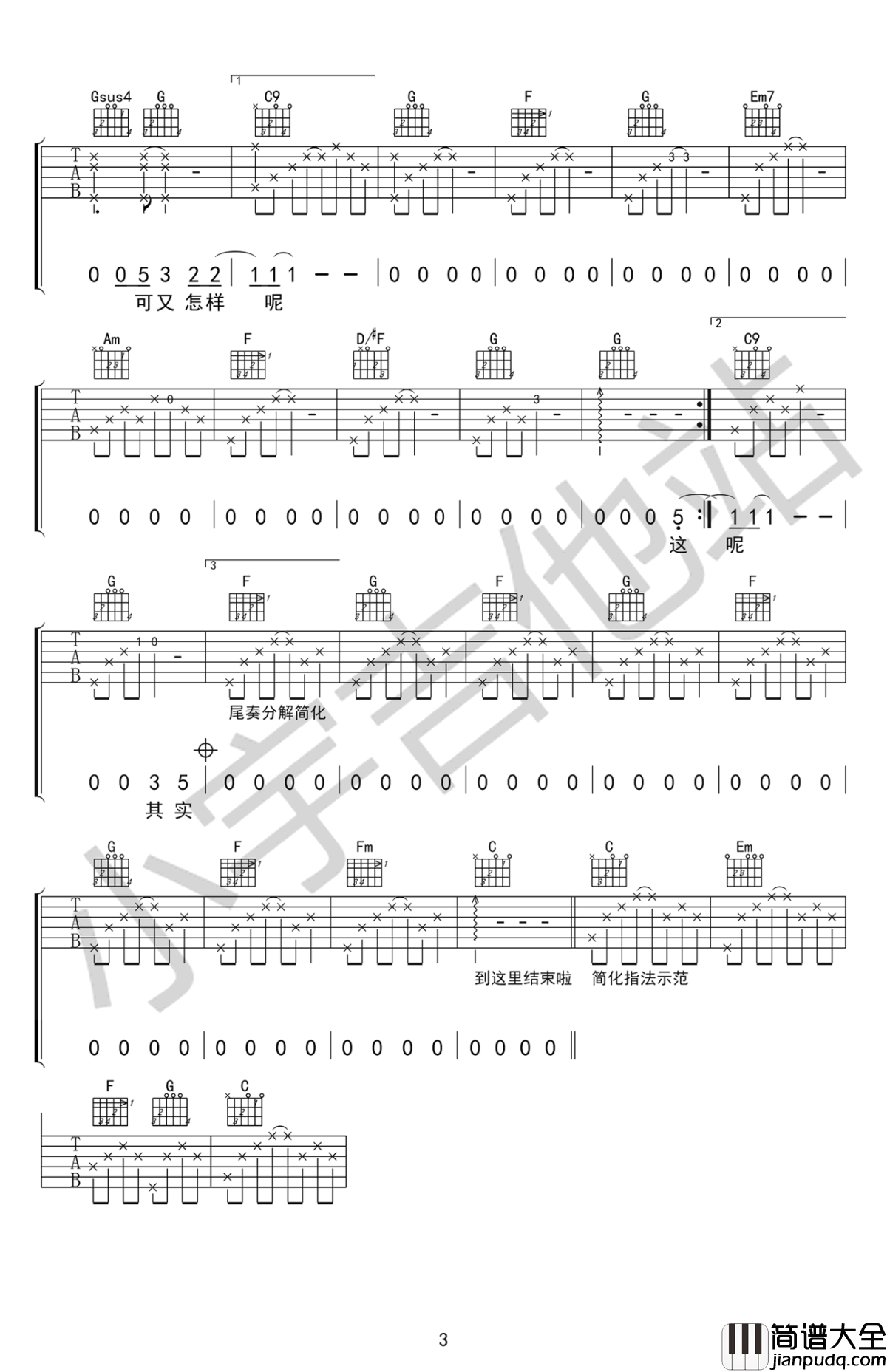 其实我并不快乐吉他谱_C调原版_李安_高清