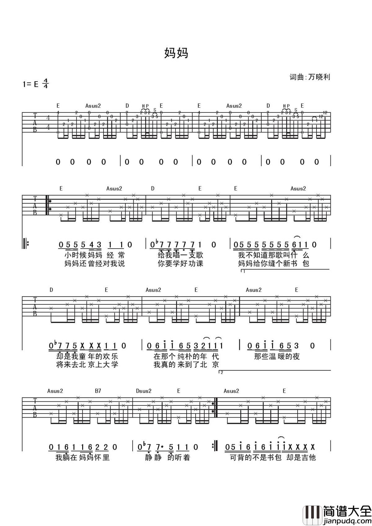 妈妈吉他谱_万晓利_妈妈再给我唱首歌吧__就唱你教给我的童谣