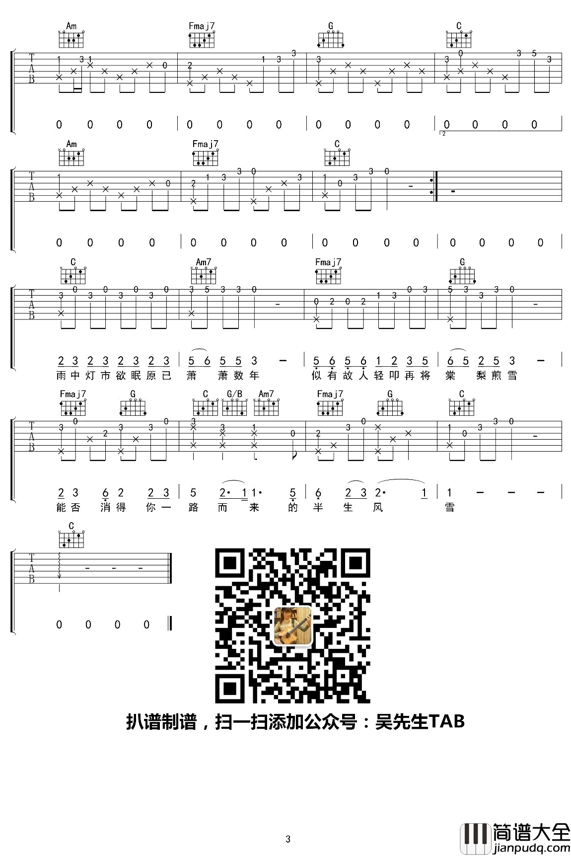 棠梨煎雪吉他谱_C调_银临_高清图片谱