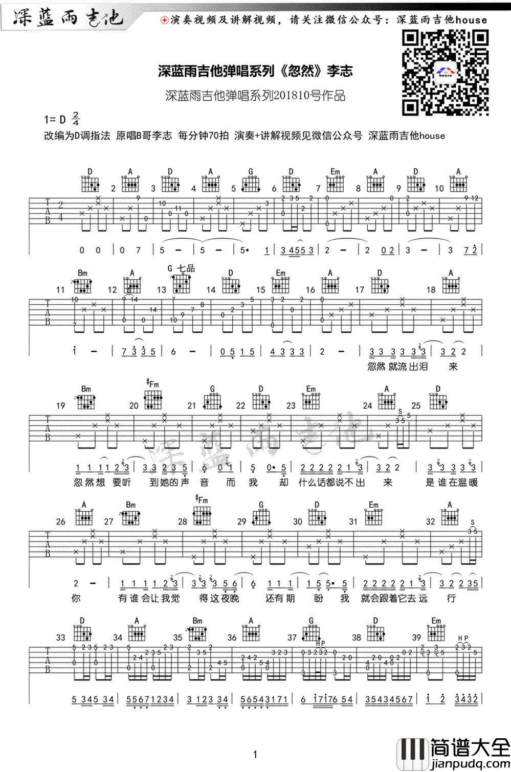 忽然吉他谱_D调指法_李志_吉他弹唱教学视频