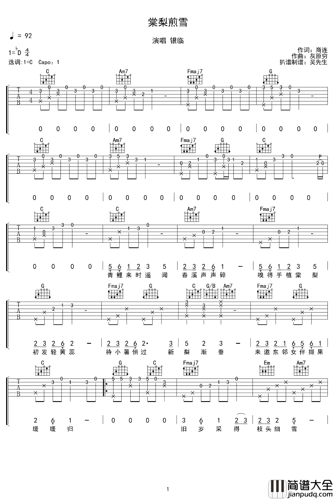 棠梨煎雪吉他谱_C调_银临_高清图片谱