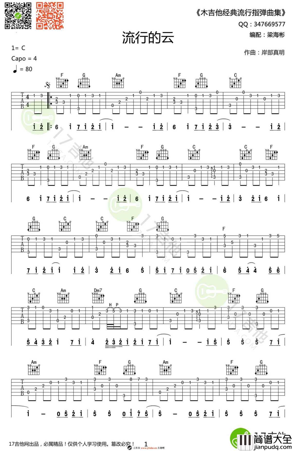 流行的云吉他谱_C调指弹谱_岸部真明_标准音调弦