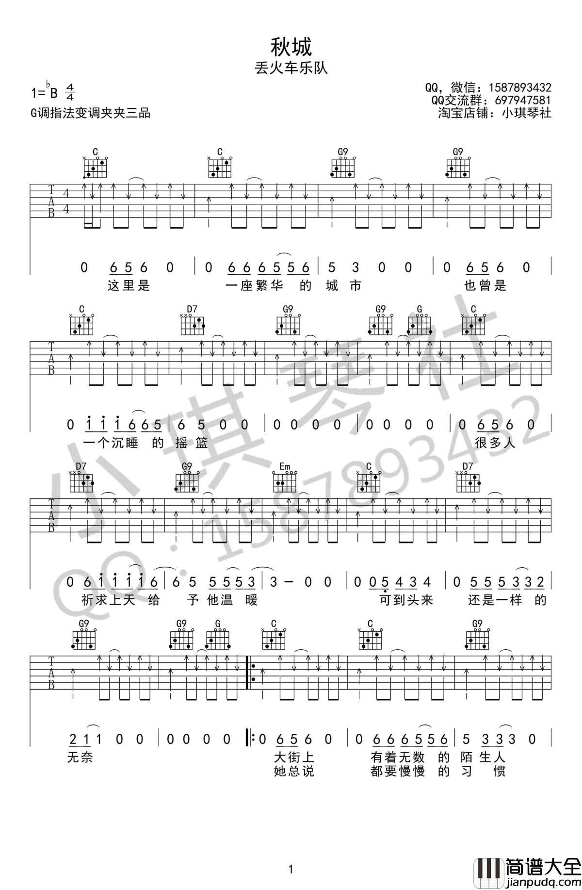 秋城吉他谱_丢火车乐队_G调_高清图片谱