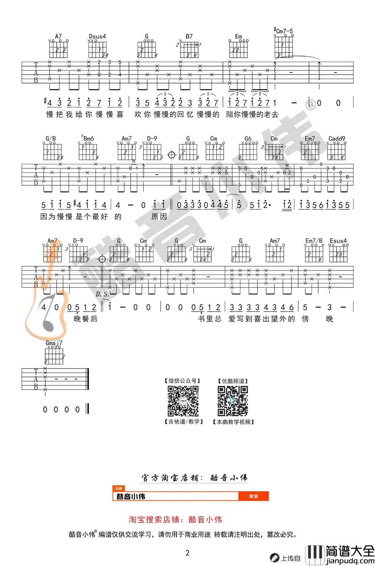 慢慢喜欢你吉他谱_莫文蔚_G调中级版_弹唱教学视频