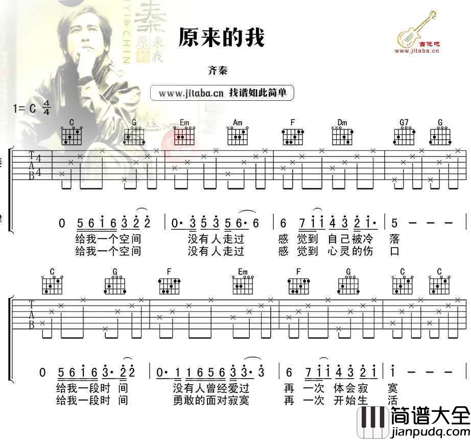 原来的我吉他谱_C调指法_齐秦_高清图片谱()