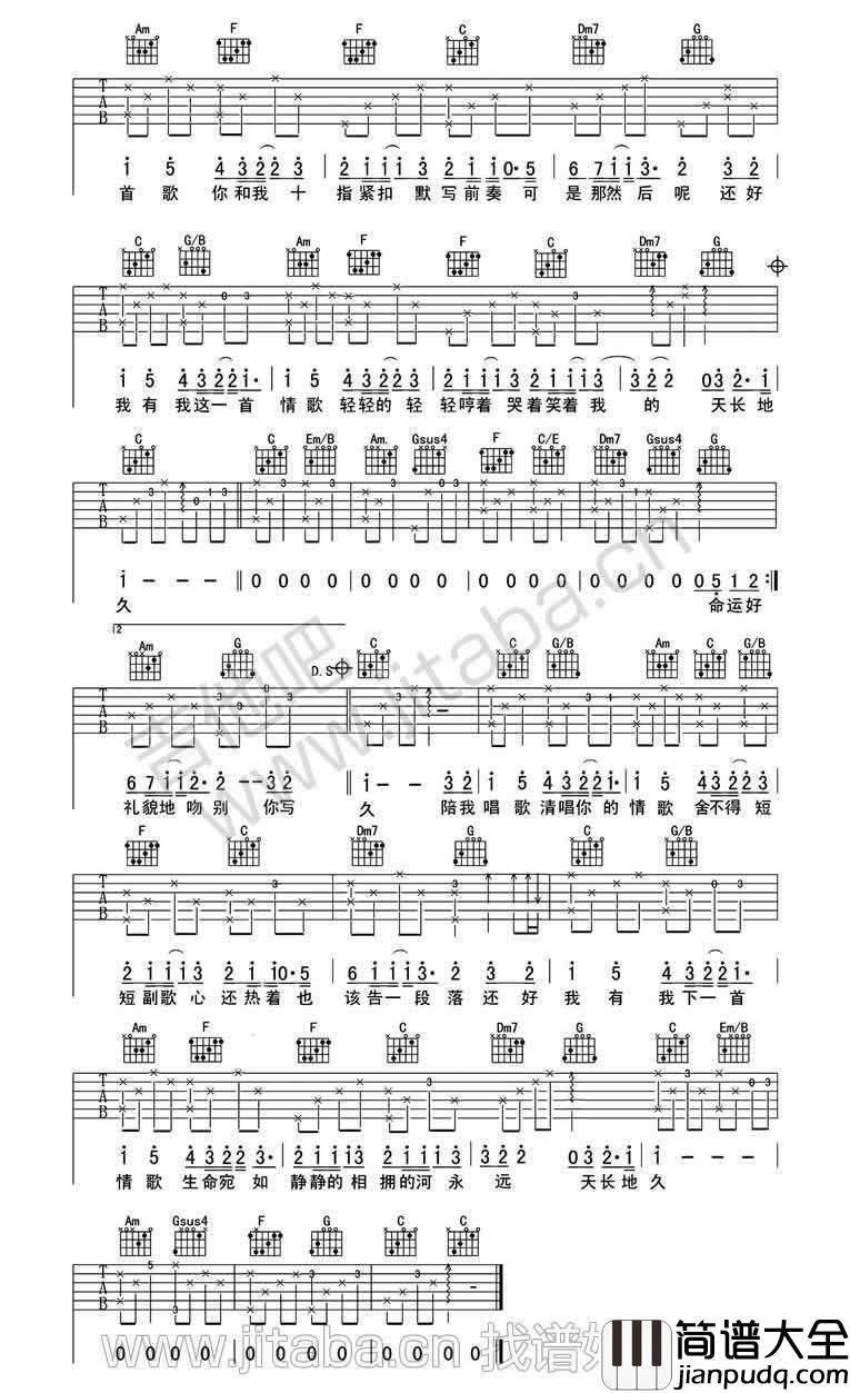 情歌吉他谱_梁静茹_情歌吉他