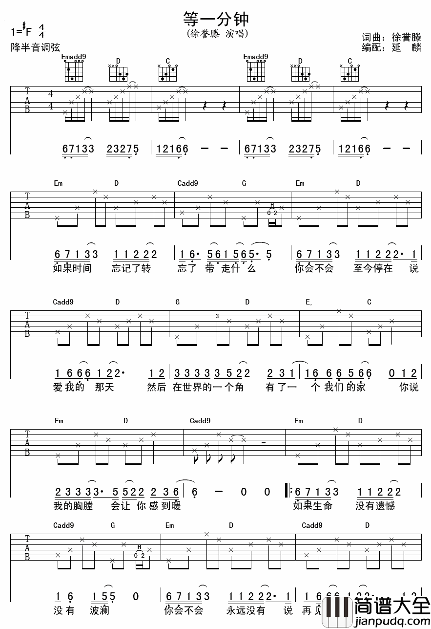 等一分钟吉他谱_徐誉滕___茉莉花开