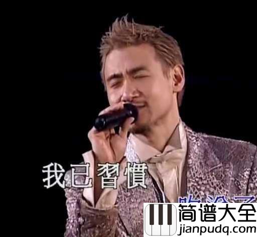 遥远的她吉他谱_张学友_纵使分隔相爱也不会害怕