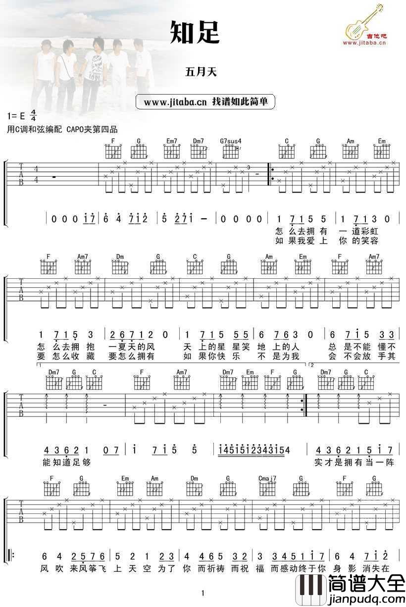 知足吉他谱_C调_五月天_知足弹唱谱(图片谱)